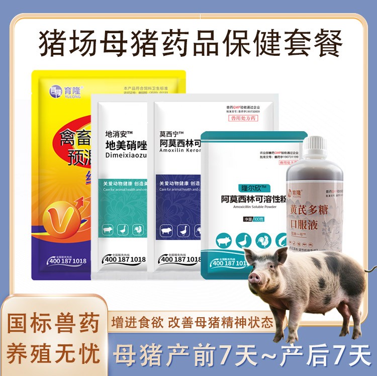 【正格農牧 】育隆母豬專用保健藥品套餐產前補氣血產后調理保健仔豬生長發育好
