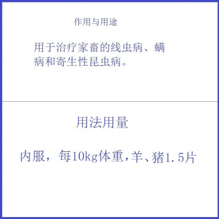 【予邦】200片阿維菌素片 獸用獸藥 國標(biāo)可追溯 線蟲 螨 豬牛羊馬犬可用 孕畜可用