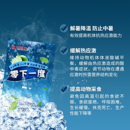 【鼎合牧高】零下一度 解暑降溫清涼一夏復(fù)合抗應(yīng)激母豬保健（維生素c+中藥提取物）薄荷，vc原豬易自營