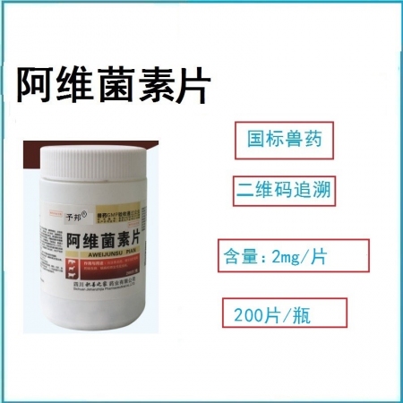 【予邦】200片阿維菌素片 獸用獸藥 國標可追溯 線蟲 螨 豬牛羊馬犬可用 孕畜...