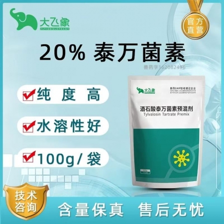 【大飛象】20%泰萬菌素預(yù)混劑藍(lán)耳回腸炎支原體 100g