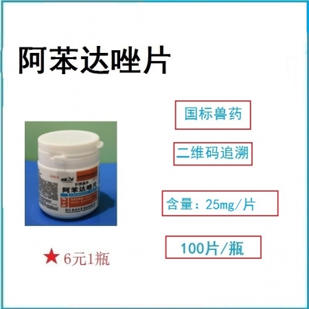 【予邦】100片阿苯達唑片 獸用獸藥 國標可追溯 驅蟲藥 體內寄生蟲 豬牛羊禽可...