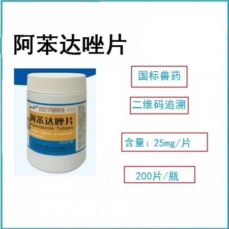 【予邦】200片阿苯達唑片 獸用獸藥 國標可追溯 驅蟲藥 體內寄生蟲 豬牛羊禽可...