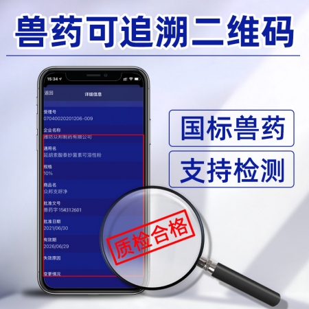 【吉博士】 10%延胡索酸泰妙菌素可溶性粉100g 支原體肺炎呼吸道腸炎