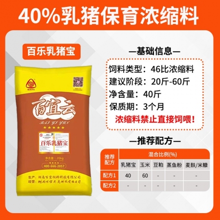 百樂乳豬寶46比保育濃縮料小豬飼料豬用混合濃縮飼料魚粉膨化大豆