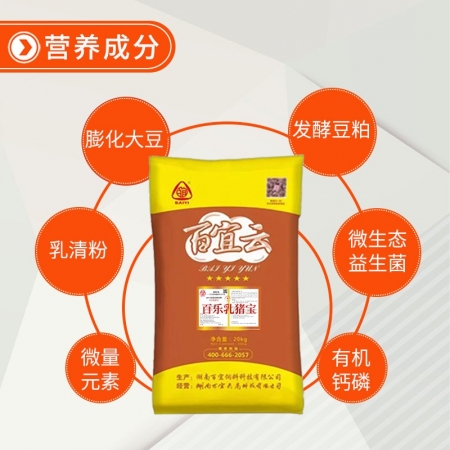 百樂乳豬寶46比保育濃縮料小豬飼料豬用混合濃縮飼料魚粉膨化大豆