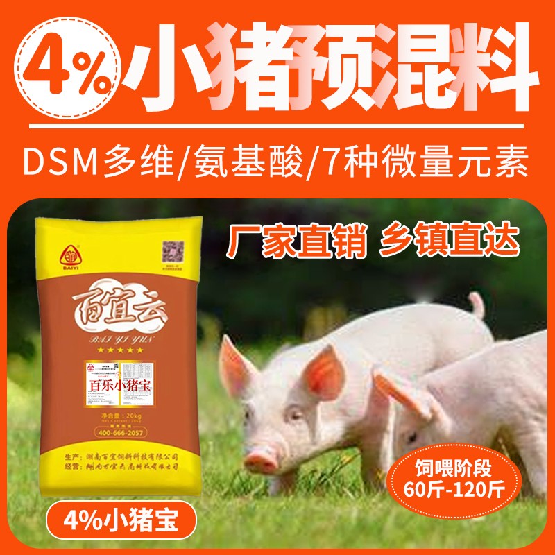 百樂小豬寶4%小豬料飼料育肥豬飼料預混料20kg微量元素維生素