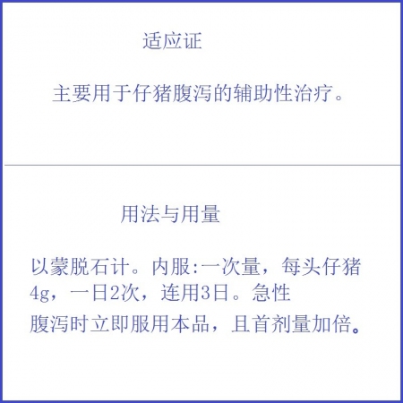 【予邦】獸用蒙脫石粉1000g-輔助用于豬牛羊拉稀仔豬拉稀過奶斷奶拉稀 黃白痢 水樣腹瀉