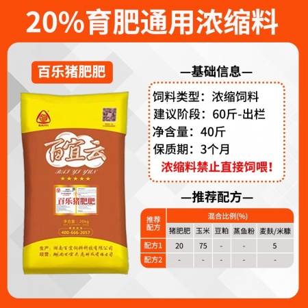 百樂豬肥肥20%乳豬濃縮飼料育肥豬二次育肥豬飼料20kg高蛋白直銷豬用