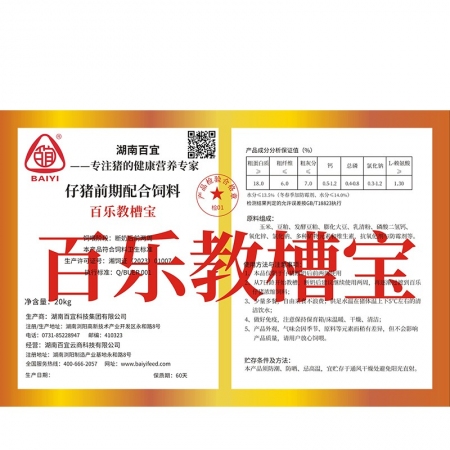 百樂教槽寶粉加粒教槽料小豬仔豬開口料愛吃好上口增重快魚粉顆粒