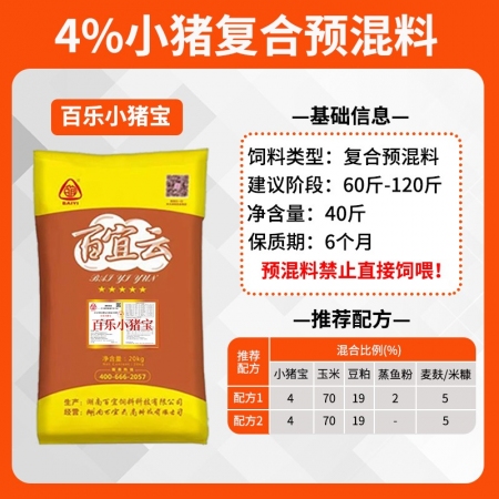 百樂小豬寶4%小豬料飼料育肥豬飼料預混料20kg微量元素維生素