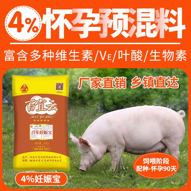 百樂妊娠寶4%懷孕母豬飼料豬用復合預混料20kg多維懷孕飼料微量元素