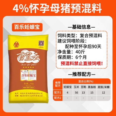 百樂妊娠寶4%懷孕母豬飼料豬用復合預混料20kg多維懷孕飼料微量元素