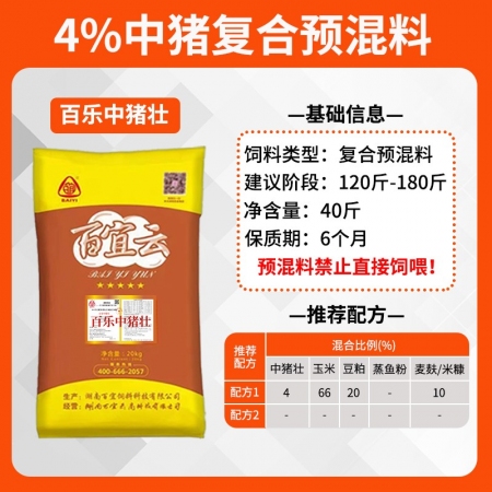 百樂中豬壯24%中豬預混料育肥豬飼料20kg拉骨架小豬微量元素維生素
