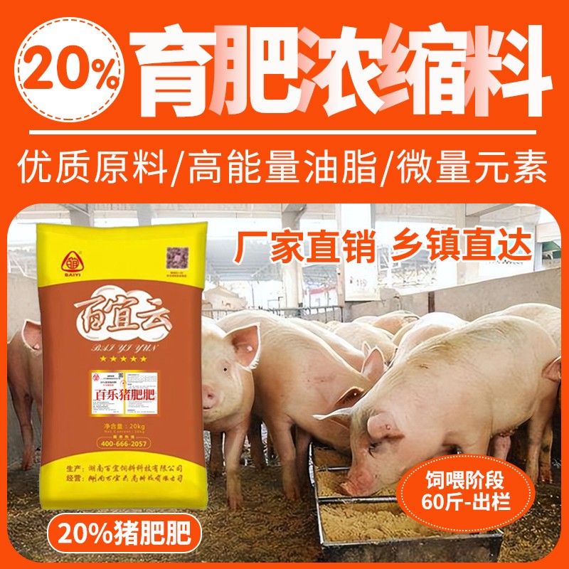百樂豬肥肥20%乳豬濃縮飼料育肥豬二次育肥豬飼料20kg高蛋白直銷豬用