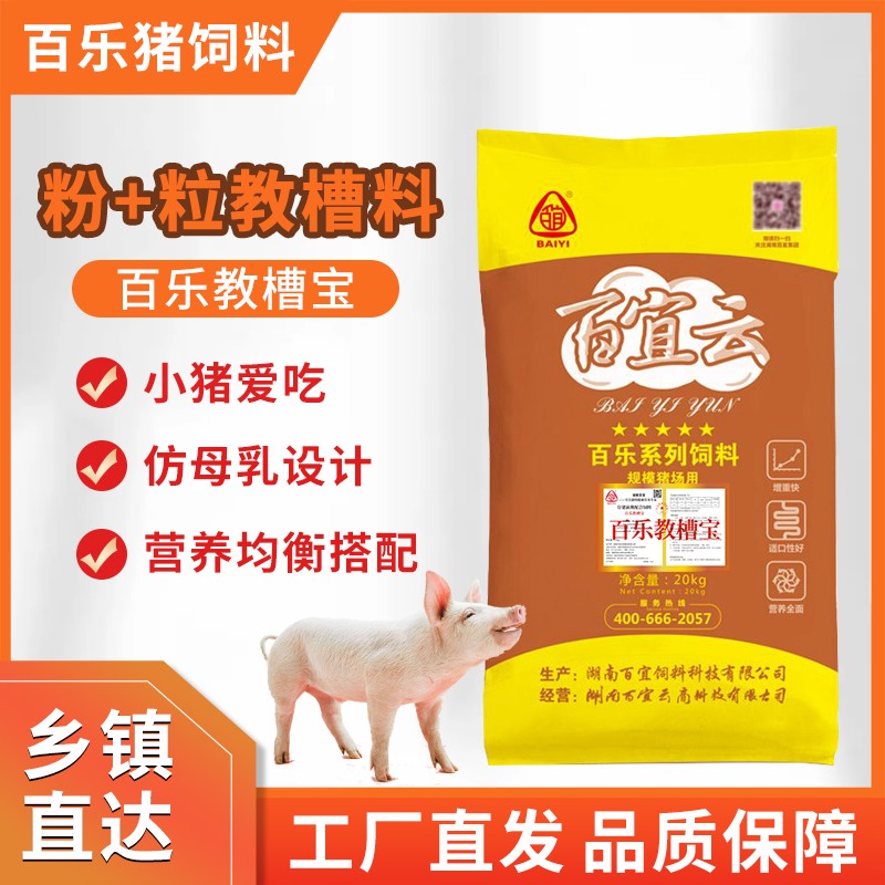 百樂教槽寶粉加粒教槽料小豬仔豬開口料愛吃好上口增重快魚粉顆粒