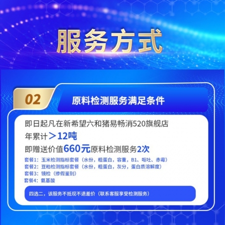 【新希望六和】原料檢測【非賣品】