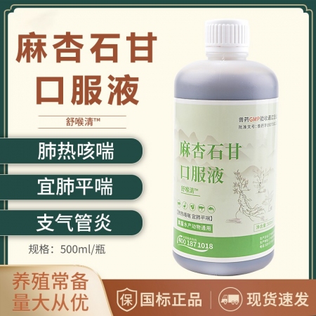 【正格農牧】育隆麻杏石甘口服液獸用牛羊雞禽藥豬藥熱咳嗽清肺喘氣呼吸道獸藥