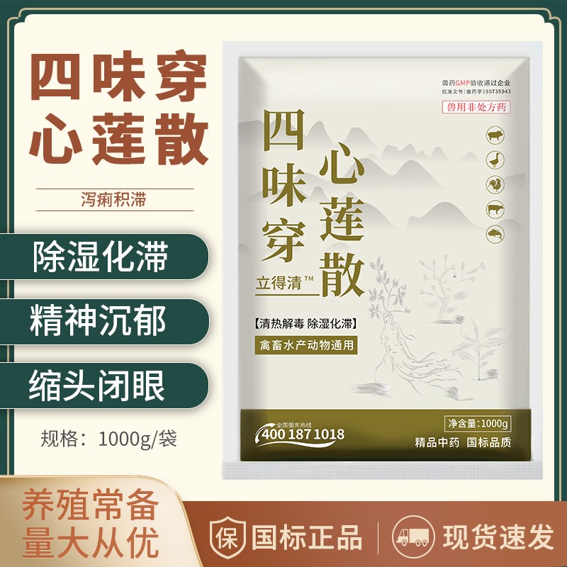 【正格農(nóng)牧】育隆四味穿心蓮散豬藥雞鴨清熱腸炎拉稀腹瀉止痢水產(chǎn)藥魚蝦獸藥