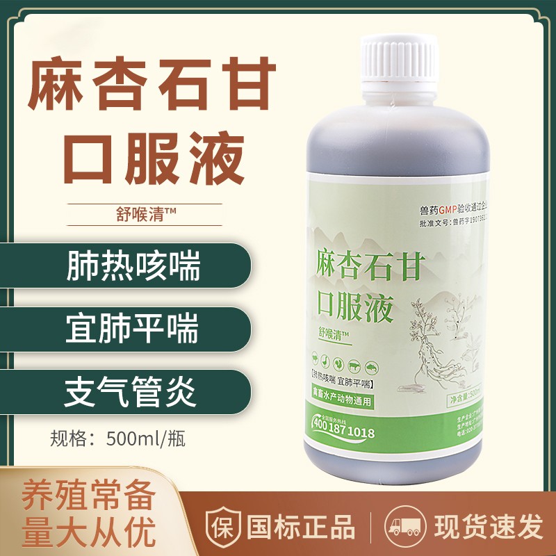 【正格農牧】育隆麻杏石甘口服液獸用牛羊雞禽藥豬藥熱咳嗽清肺喘氣呼吸道獸藥