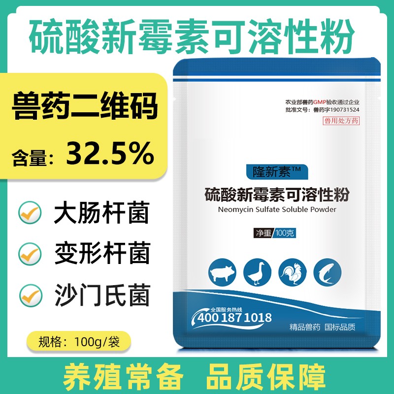  【正格農牧】育隆32.5%硫酸新霉素獸用可溶性粉禽用魚藥腸炎豬雞拉稀止痢獸藥