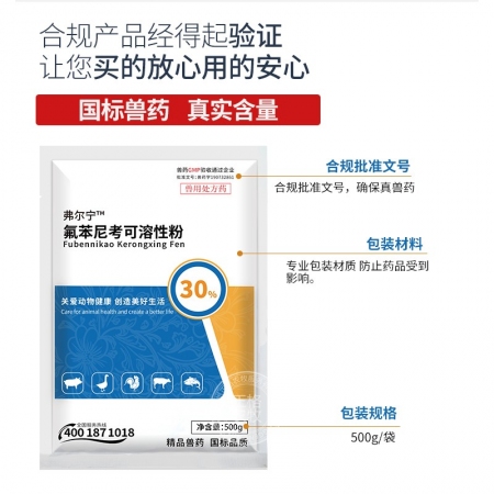 【正格農(nóng)牧】育隆30%氟苯尼考粉獸用可溶性粉豬漿膜炎藥雞藥呼吸道水產(chǎn)用獸藥