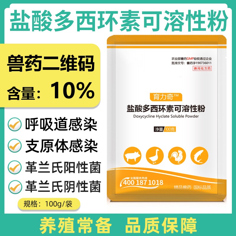 【正格農(nóng)牧】育隆10%鹽酸多西環(huán)素獸用強力霉素粉消炎雞豬牛羊呼吸道水產(chǎn)獸藥
