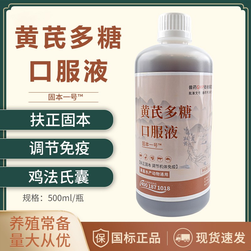 【正格農牧】育隆黃芪多糖獸藥口服液豬雞鴨鵝牛羊烏龜增強免疫力水產蝦蟹促長