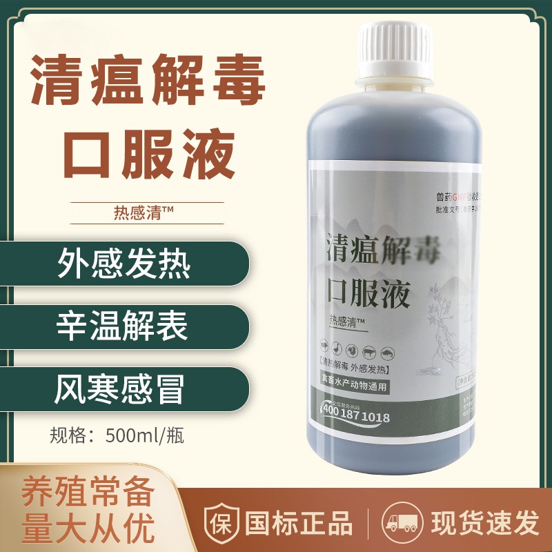 【正格農(nóng)牧】育隆清瘟解熱口服液獸藥清瘟敗毒雞鴨鵝瘟清熱感冒豬流感發(fā)熱獸用