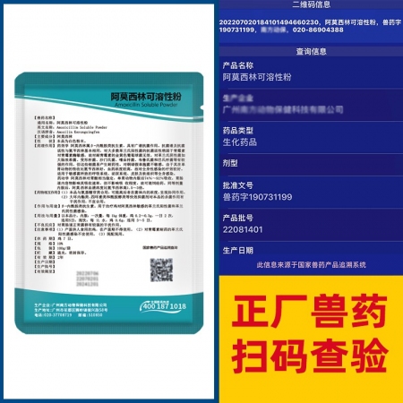 【正格農牧】育隆10%阿莫西林獸用可溶性粉豬雞牛羊呼吸道感染抗菌消炎水產藥
