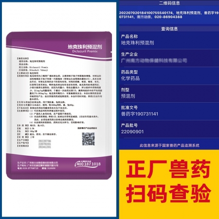 【正格農牧】育隆0.5%地克珠利驅蟲藥預混劑兔子球蟲病雞球蟲藥鵝鴨鴿用驅蟲藥獸藥