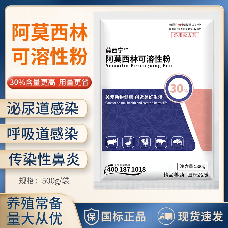 【正格農牧】育隆30%阿莫西林獸用可溶性粉雞鴨牛羊豬水產藥消炎咳嗽腸炎獸藥