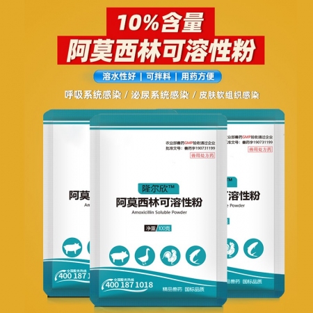 【正格農牧】育隆10%阿莫西林獸用可溶性粉豬雞牛羊呼吸道感染抗菌消炎水產藥