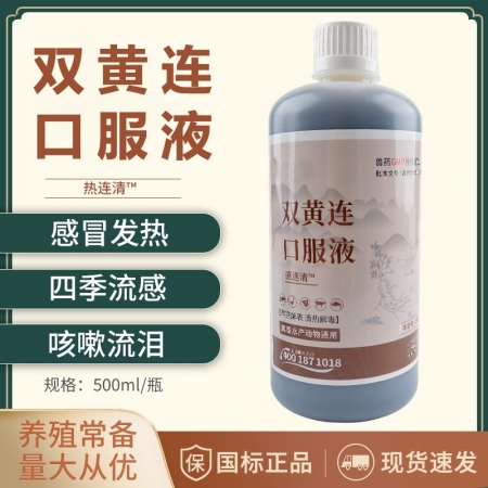 【正格農牧】育隆雙黃連口服液獸藥雞藥鴨鵝咳嗽呼吸道豬牛羊發熱感冒犬貓通用