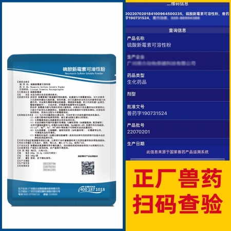  【正格農牧】育隆32.5%硫酸新霉素獸用可溶性粉禽用魚藥腸炎豬雞拉稀止痢獸藥