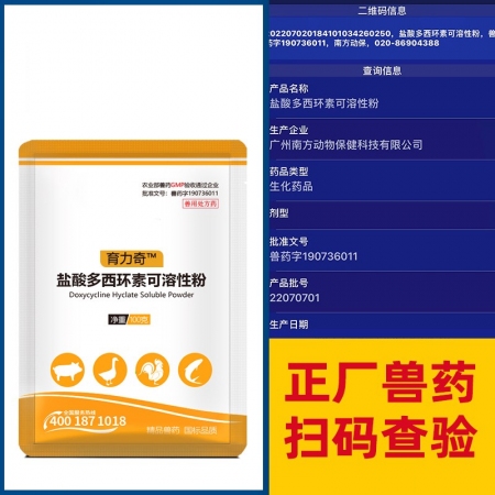 【正格農(nóng)牧】育隆10%鹽酸多西環(huán)素獸用強力霉素粉消炎雞豬牛羊呼吸道水產(chǎn)獸藥