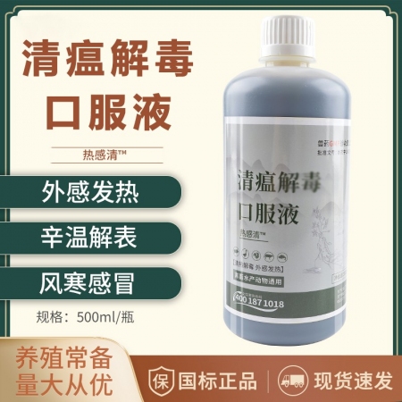 【正格農(nóng)牧】育隆清瘟解熱口服液獸藥清瘟敗毒雞鴨鵝瘟清熱感冒豬流感發(fā)熱獸用
