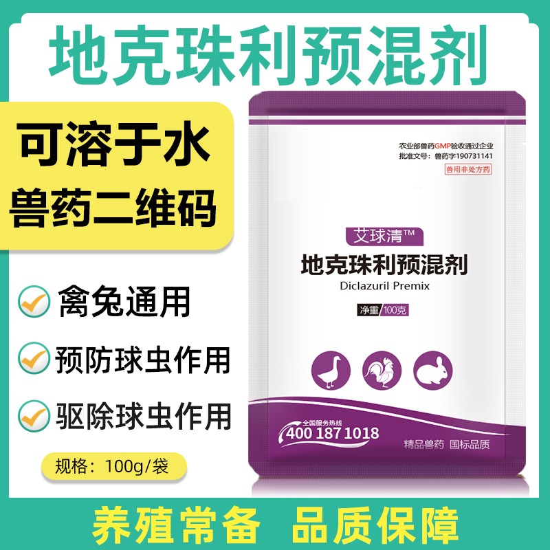 【正格農牧】育隆0.5%地克珠利驅蟲藥預混劑兔子球蟲病雞球蟲藥鵝鴨鴿用驅蟲藥獸藥