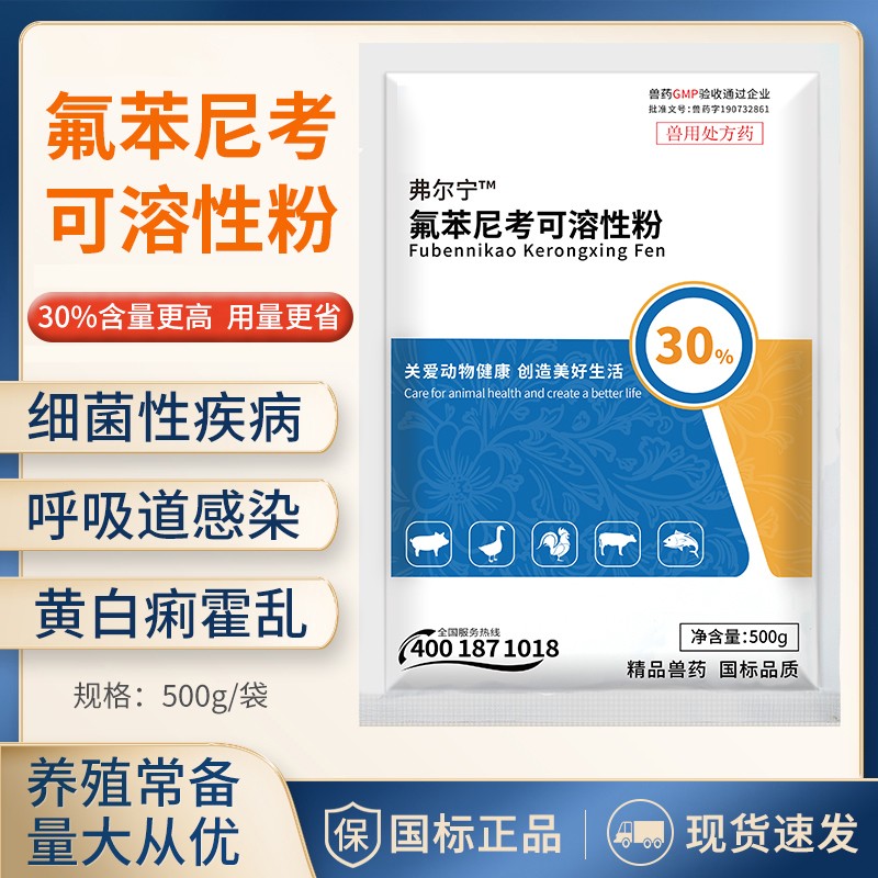 【正格農(nóng)牧】育隆30%氟苯尼考粉獸用可溶性粉豬漿膜炎藥雞藥呼吸道水產(chǎn)用獸藥