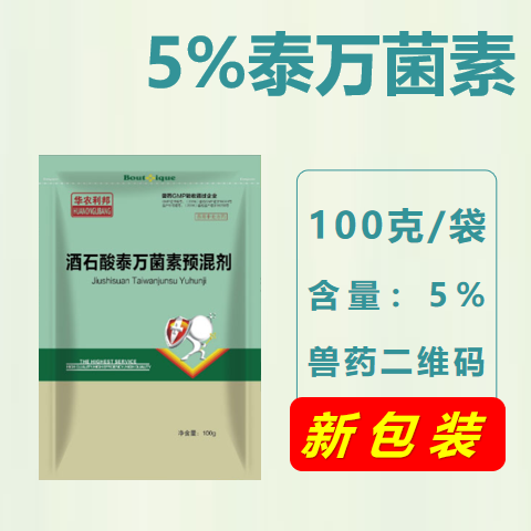 【華農利邦】5%酒石酸泰萬菌素預混劑100g 呼吸道病支原體肺炎咳喘