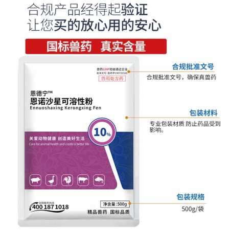 【正格農(nóng)牧】育隆10%恩諾沙星獸用可溶性粉雞豬藥水產(chǎn)藥呼吸道支原體感染抗菌獸藥