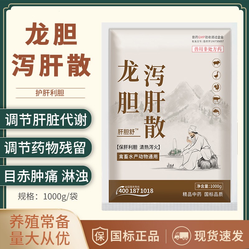 【正格農(nóng)牧】育隆龍膽瀉肝散獸用豬雞鴨牛羊水產(chǎn)保肝膽獸藥瀉火三焦?jié)駸崾秤徽? class=