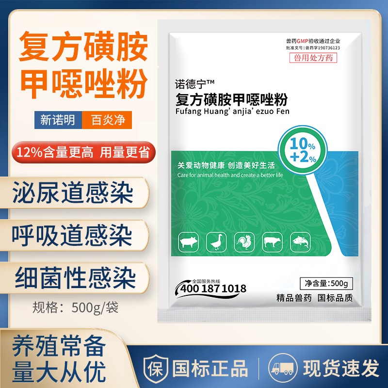 【正格農(nóng)牧】育隆12%復(fù)方磺胺甲噁唑粉獸用新諾明豬藥百炎凈雞鴨呼吸道泌尿道感染獸藥