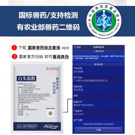 【正格農牧】白頭翁散止痢獸藥拉稀腹瀉豬藥雞鴨牛羊藥大腸桿菌腸炎黃白痢中藥