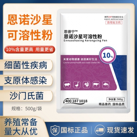 【正格農牧】育隆10%恩諾沙星獸用可溶性粉雞豬藥水產藥呼吸道支原體感染抗菌獸藥