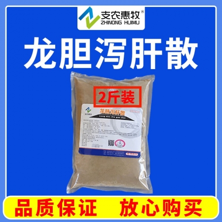 【支農(nóng)惠牧】超微破壁中藥龍膽瀉肝散1000g/袋保肝護腎清瘟清熱祛火解熱附紅體弓形體母豬排毒解毒超微