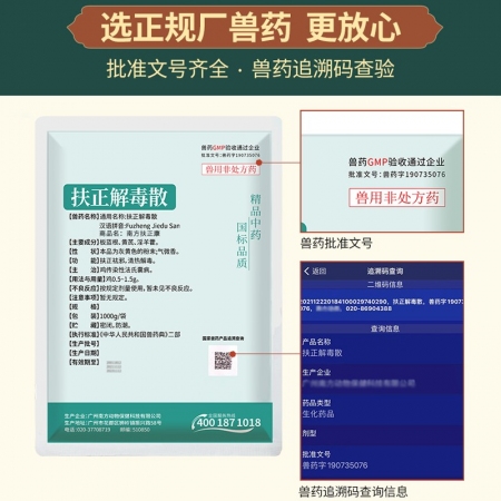 【正格農牧】育隆扶正解毒散獸用鴨鵝瘟雞法氏囊病豬口蹄疫圓環藍耳病保肝護腎
