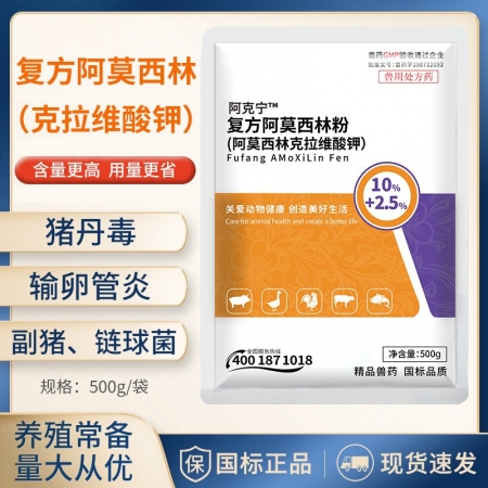 【正格農(nóng)牧】育隆12.5%復(fù)方阿莫西林克拉維酸鉀獸用可溶性粉豬雞藥產(chǎn)后消炎拉稀獸...