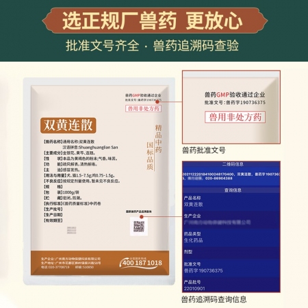 【正格農牧】育隆雙黃連散獸用雞鵝鴨豬牛感冒清熱抗流感咳嗽呼吸道魚蝦水產藥