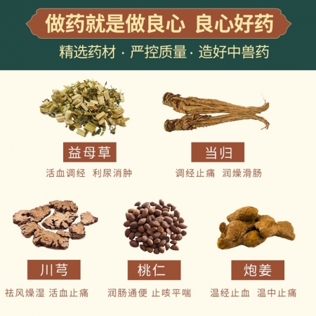 【正格農(nóng)牧】育隆益母生化散獸用豬雞羊產(chǎn)后恢復(fù)保健產(chǎn)后惡露不行活血消炎獸藥